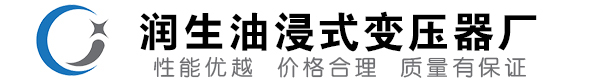 爱民油浸式变压器-爱民变压器厂-爱民变压器生产厂家